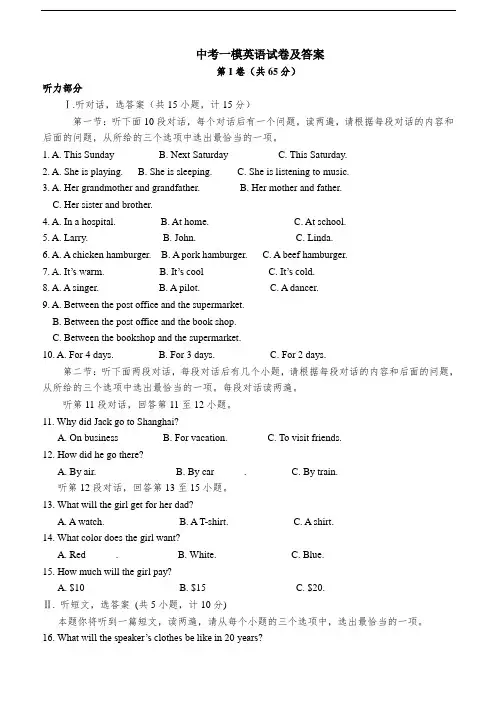 【3套试卷】唐山市中考第一次模拟考试英语试题