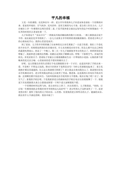 平凡的幸福