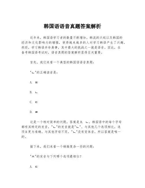 韩国语语音真题答案解析