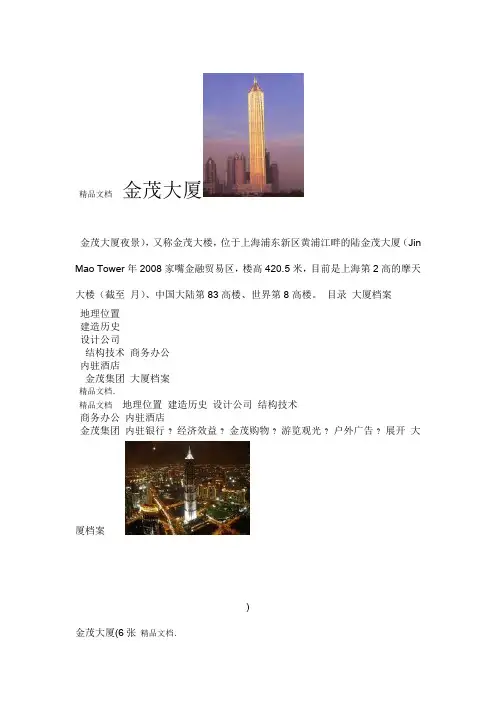 上海金茂大厦简介资料