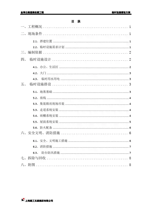 金商公路道路改建工程临设方案