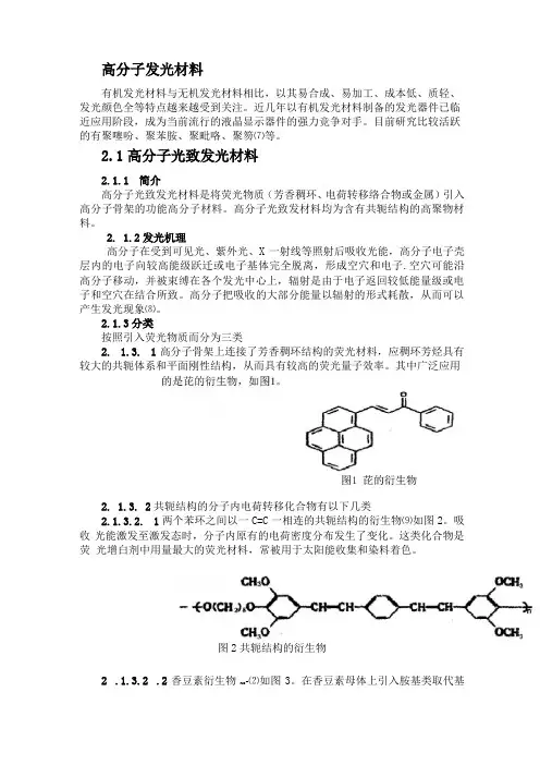 高分子发光材料
