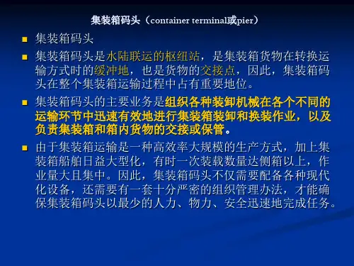 集装箱码头业务及流程
