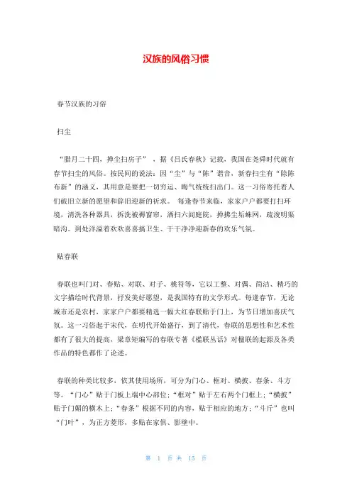 汉族的风俗习惯