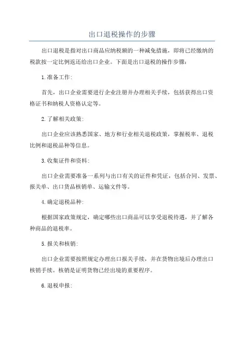 出口退税操作的步骤