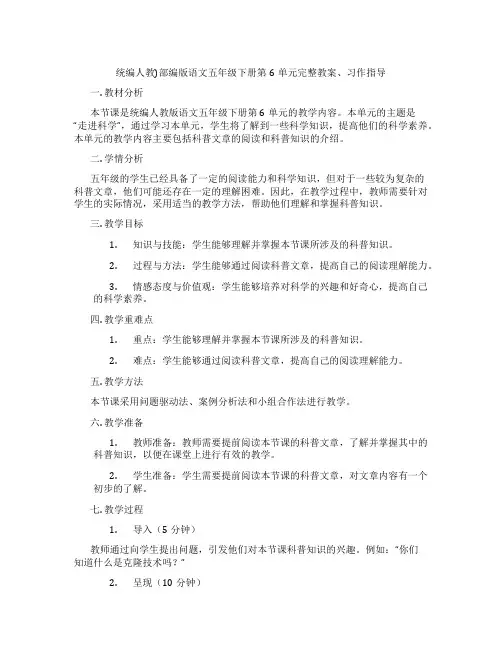 统编人教)部编版语文五年级下册第6单元完整教案、习作指导