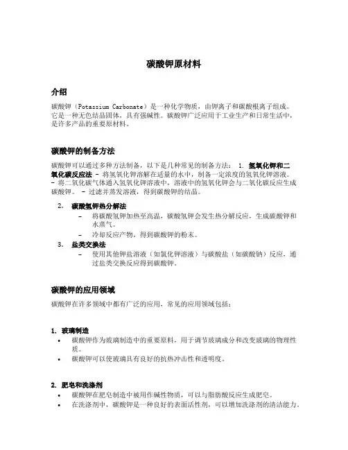 碳酸钾原材料
