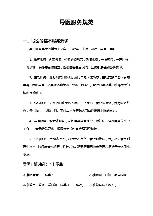 导医服务规范