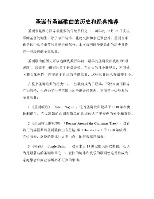 圣诞节圣诞歌曲的历史和经典推荐