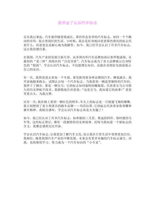 我学会了认识汽车标志