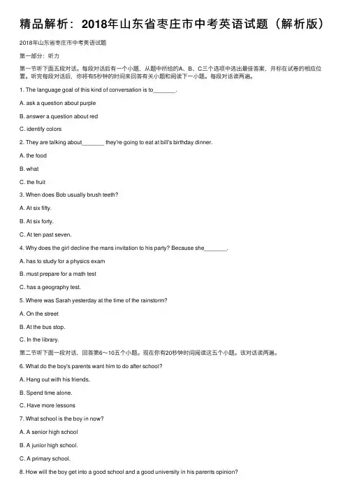 精品解析：2018年山东省枣庄市中考英语试题（解析版）