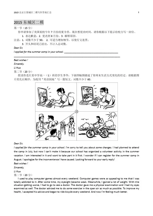2015北京主要城区二模英语写作答案汇总