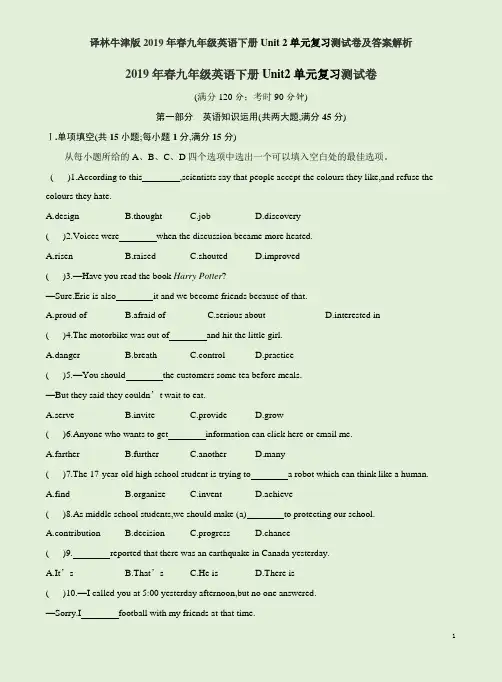 译林牛津版2019年春九年级英语下册Unit 2单元复习测试卷及答案解析