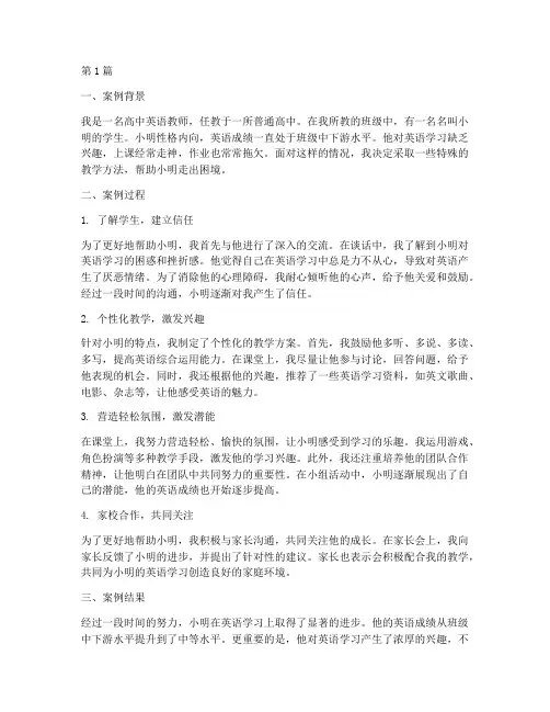 高中教育教学叙事案例(2篇)