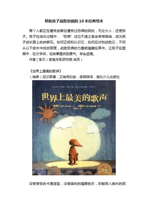 帮助孩子战胜恐惧的10本经典绘本