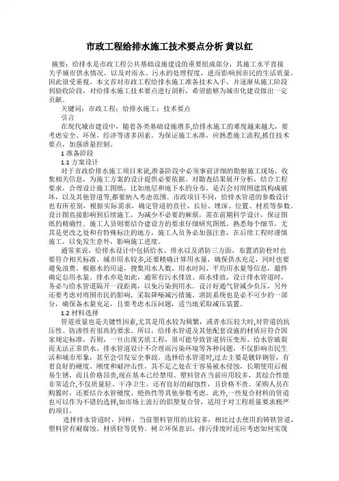 市政工程给排水施工技术要点分析 黄以红