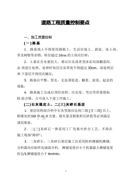 道路工程质量控制要点