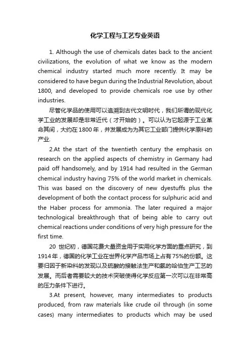 化学工程与工艺专业英语