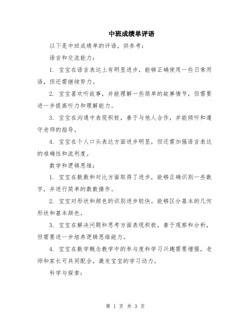 中班成绩单评语