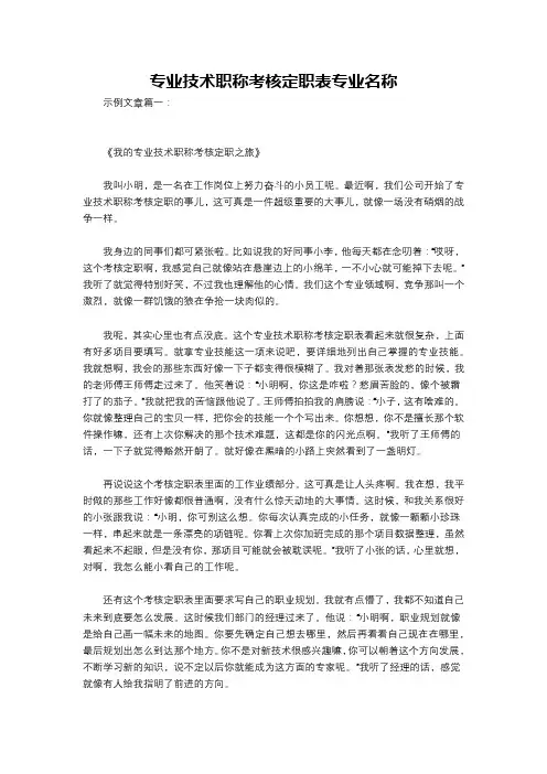 专业技术职称考核定职表专业名称