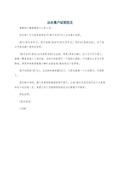 出生落户证明范文