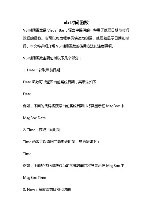 vb时间函数
