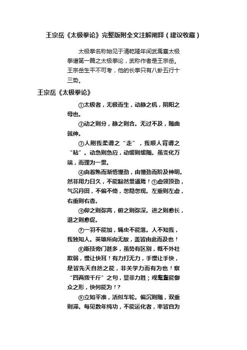 王宗岳《太极拳论》完整版附全文注解阐释（建议收藏）