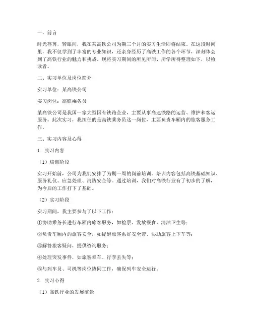 实习报告高铁工作