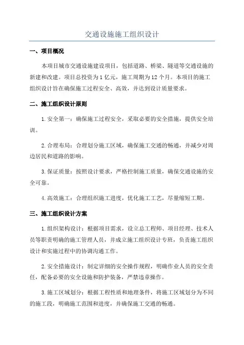 交通设施施工组织设计