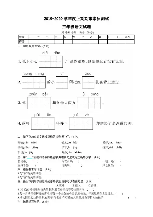 统编部编版小学语文三年级上册语文期末素质测试三年级语文试题(二)(含答案)