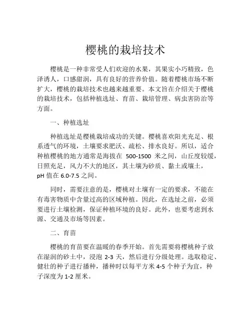 樱桃的栽培技术