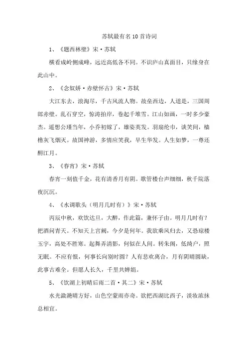 苏轼最有名10首诗词
