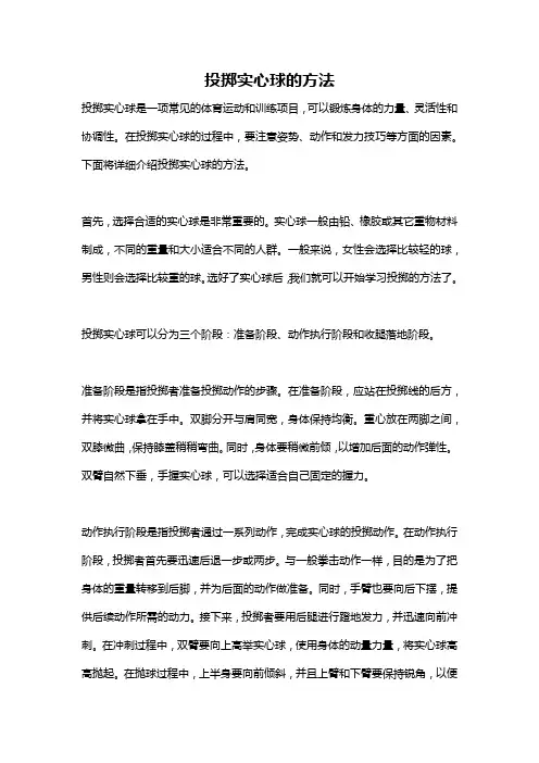 投掷实心球的方法