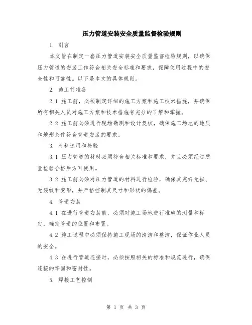 压力管道安装安全质量监督检验规则