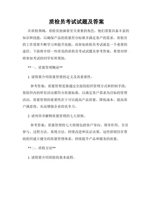 质检员考试试题及答案