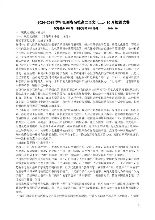 2024-2025学年江西省名校高二语文(上)10月检测试卷附答案解析