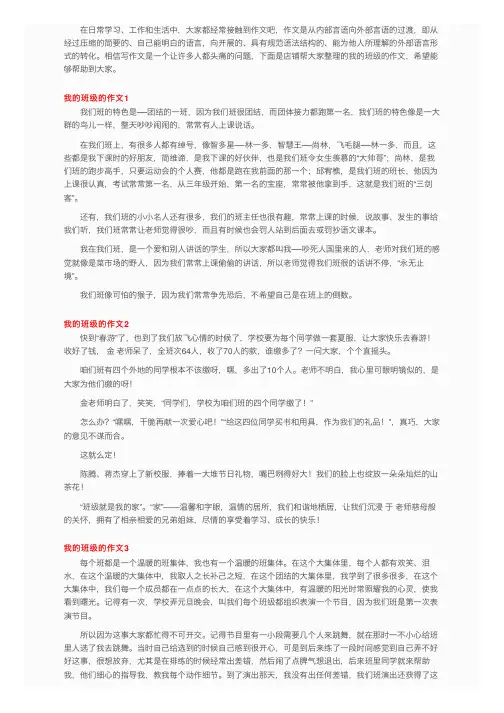 我的班级的作文15篇