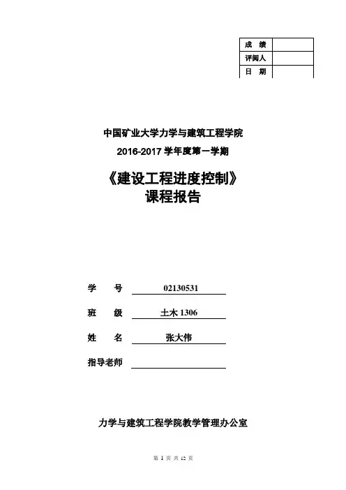 进度控制课程设计