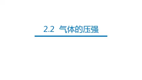 教科版高中物理选修3-3 2.2 气体的压强 课件(共24张PPT)
