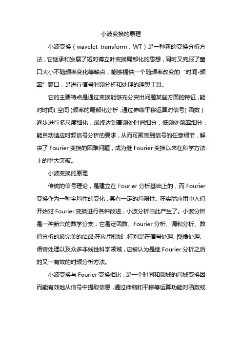 小波变换的原理