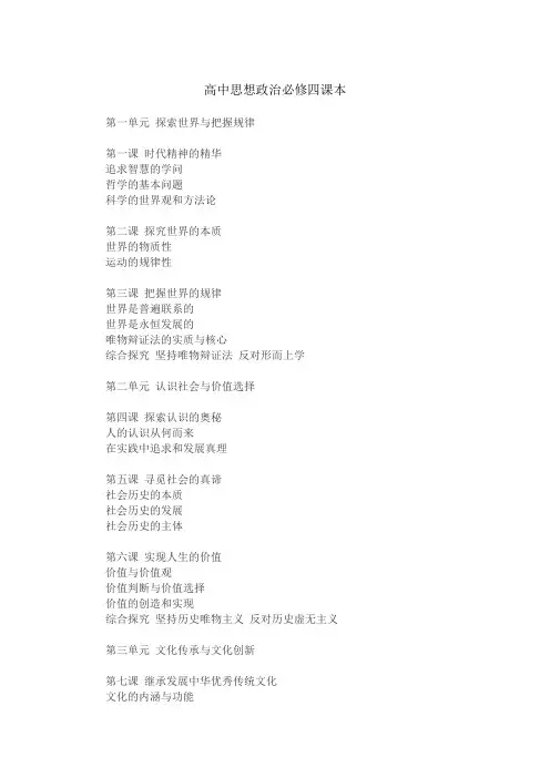 高中思想政治必修四课本