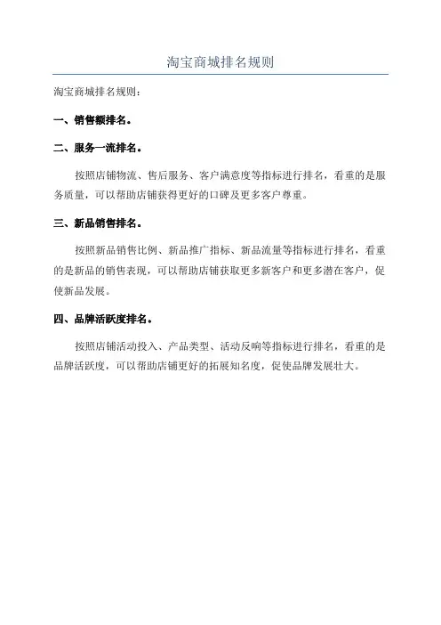淘宝商城排名规则