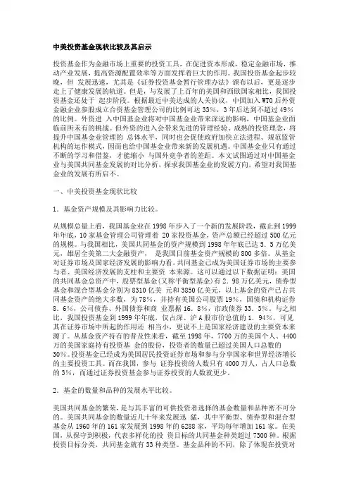 中美投资基金现状比较及其启示