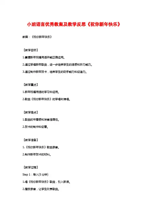 小班语言优秀教案及教学反思《祝你新年快乐》