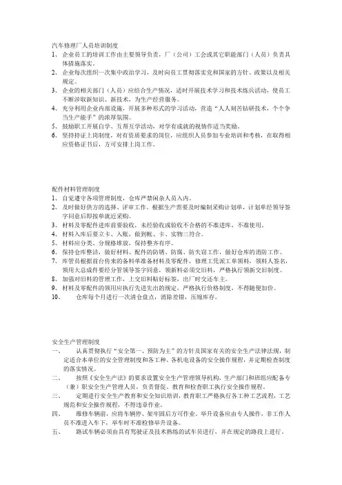 汽车修理厂人员培训制度