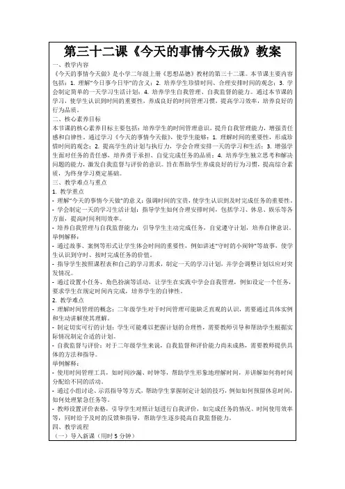 第三十二课《今天的事情今天做》教案