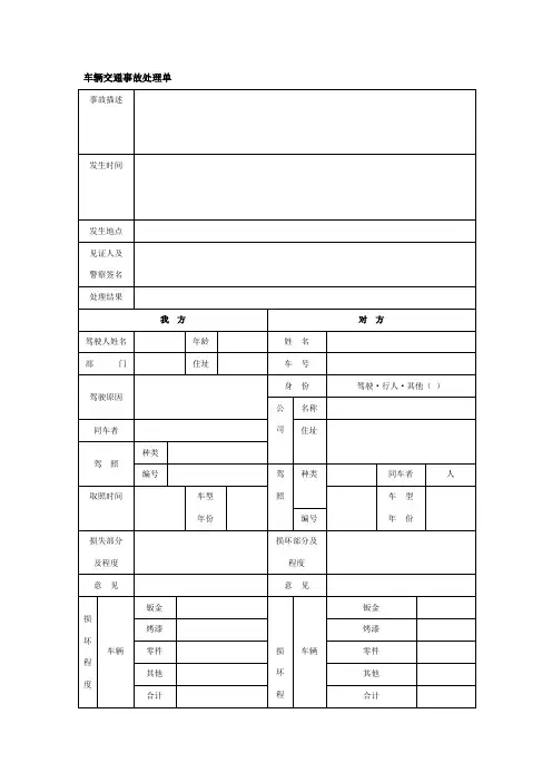 车辆交通事故处理单格式