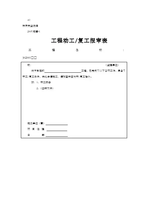 施工技术管理资料表格