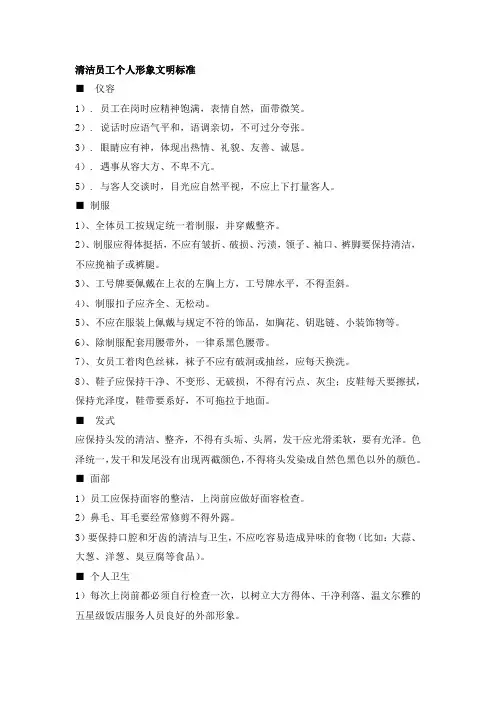 清洁员工个人形象文明标准