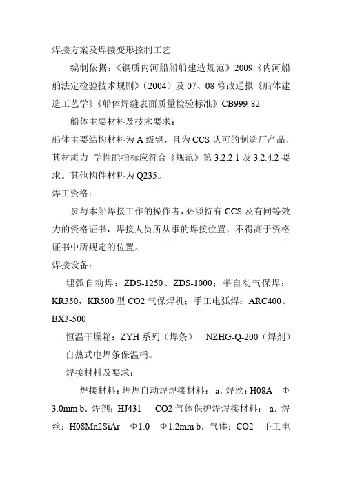 船舶建造工艺